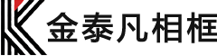 相框,畫(huà)框,鏡框,木線(xiàn)條,木質(zhì)工藝品